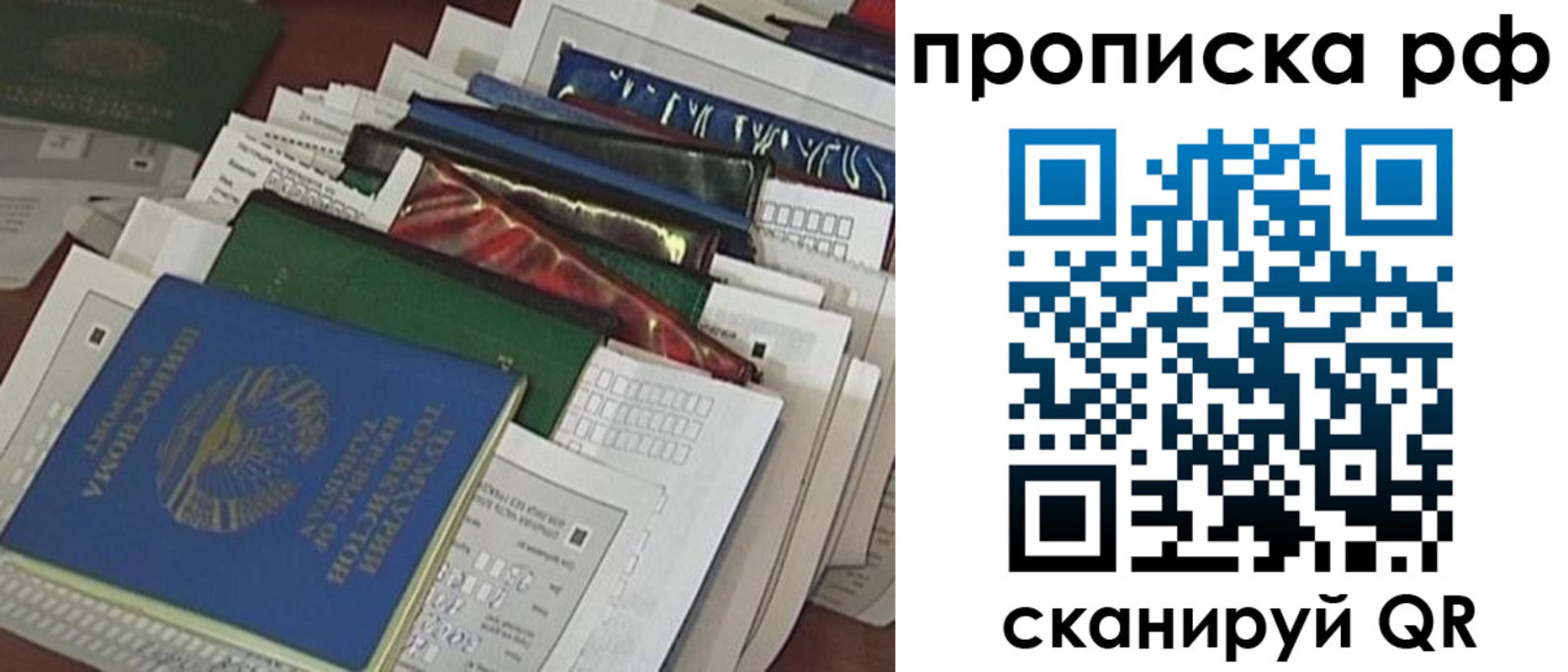 прописка в Баксане