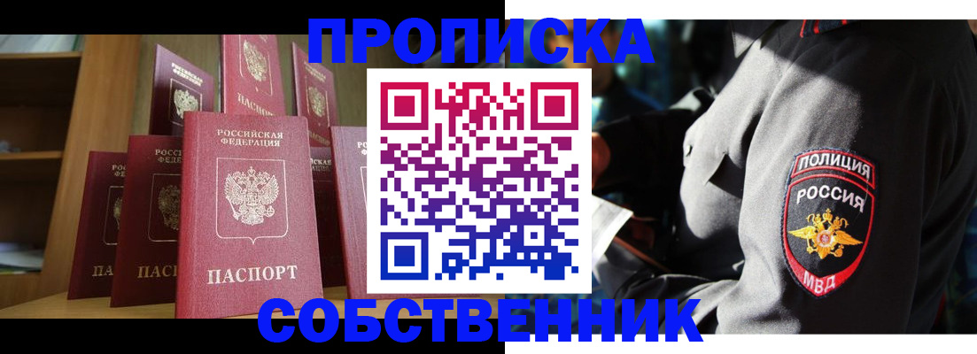 прописка от собственника в Баксане