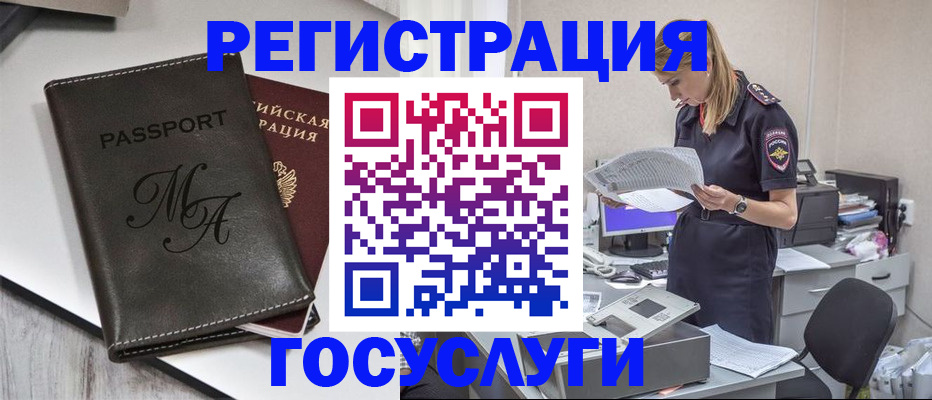 прописка законно в Баксане