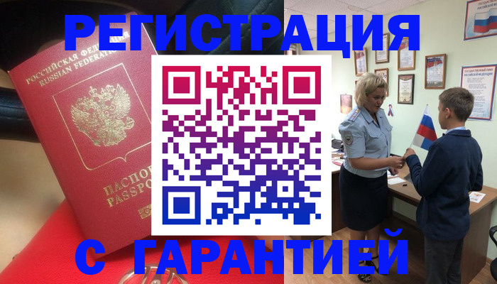временная регистрация надежно в Баксане