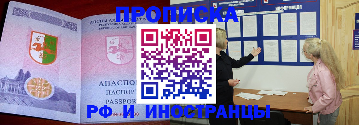 временная регистрация 2025 в Баксане