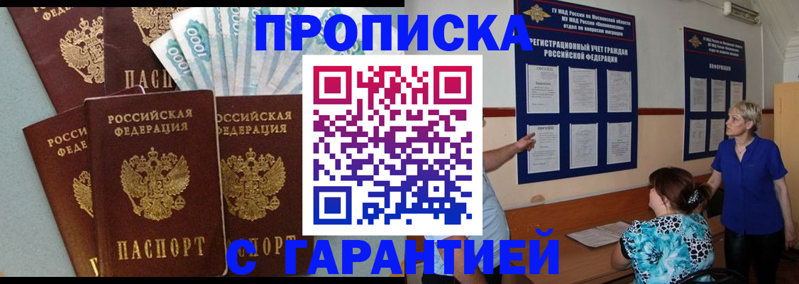 прописка ребенка в Баксане